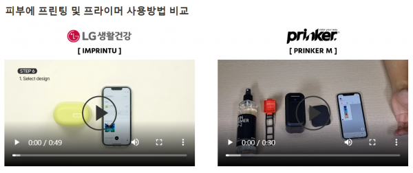 프링커코리아는 LG생활건강이 타투 프린트 사용 비디오 가이드 구성까지 비슷하게 올렸다고 주장했다. / 사진=프링커코리아
