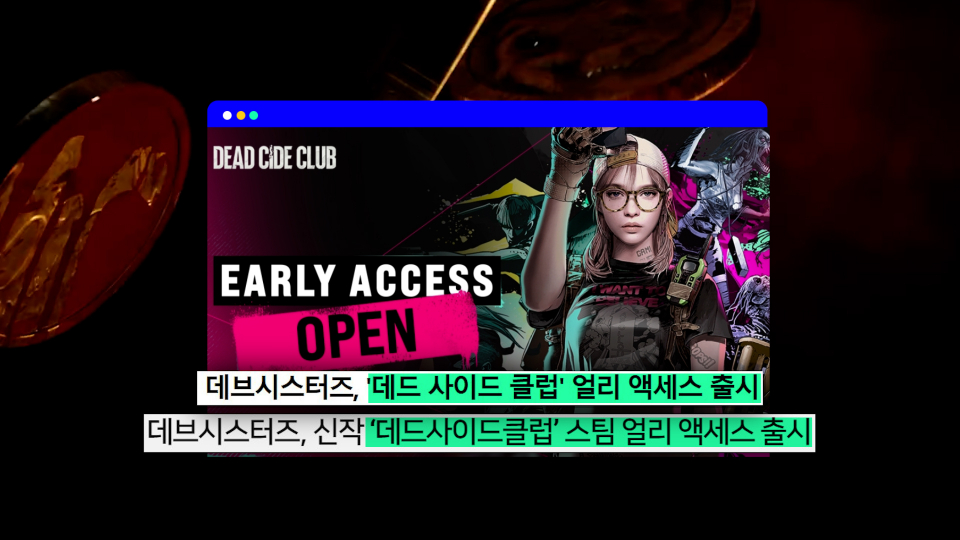 데드사이드클럽 출시. / 사진=김지윤 PD