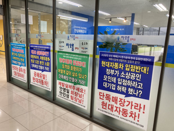 중고차 업계는 현대차가 기존 매매단지에 입주하려 한다며, 이를 철회해야 한다고 촉구했다. / 사진=한국자동차매매사업조합연합회