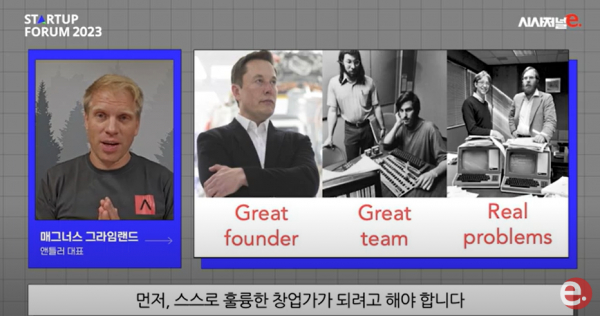 매그너스 그라임랜드 대표 강연 중 일부. / 사진=시사저널e