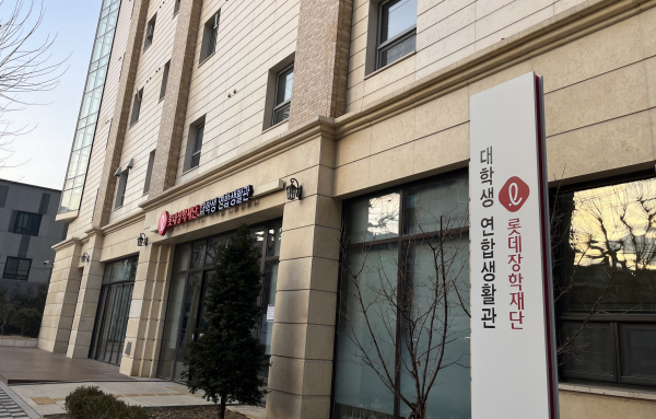 롯데장학재단 대학생연합생활관 외부 전경. / 사진=롯데