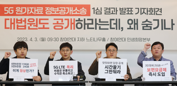 3일 오전 서울 종로구 참여연대에서 열린 5G 원가자료 정보공개소송 1심 결과 발표 기자회견에서 참가자들이 구호를 외치고 있다. 왼쪽부터 김주호 참여연대 사회경제1팀장, 양창영 참여연대 민생희망본부장, 한범식 참여연대 민생희망본부 통신비분과장, 안진걸 안진걸 민생경제연구소 소장. / 사진=연합뉴스