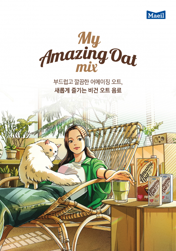 매일유업, 눈과 귀가 즐거운 어메이징한 만남 < ADVERTORIAL < 기사본문 - 시사저널e 매일유업, 눈과 귀가 즐거운 어메이징한 만남 - 시사저널e