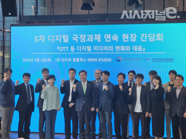 과학기술정보통신부가 지난 6일 서울 중구 1인미디어콤플렉스에서 개최한 2023년 제5차 디지털 국정과제 연속 현장 간담회 참석자들이 기념촬영을 하고 있다. / 사진 = 김용수 기자