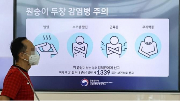 질병관리청이 국내에서 6번째 엠폭스 환자가 발생했다고 8일 밝혔다. / 사진=연합뉴스