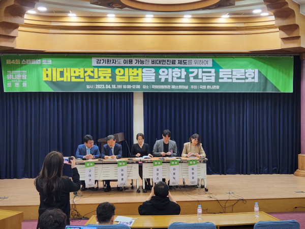 18일 국회 의원회관에서 여야 의원들의 모임인 유니콘팜 주최로 비대면진료 입법을 위한 긴급 토론회가 열렸다. / 사진=최성근 기자