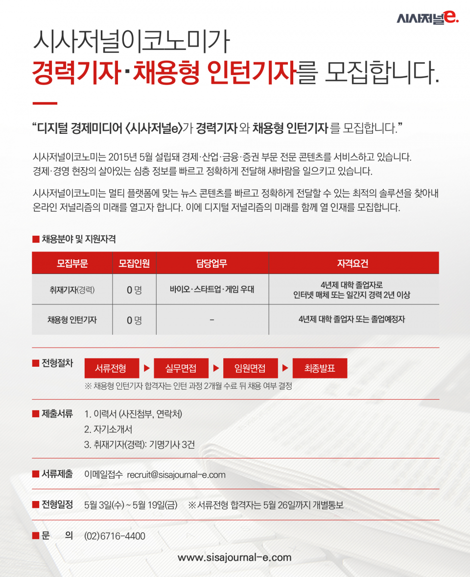 채용] 시사저널이코노미가 경력기자·채용형 인턴기자를 모집합니다. < 사고 < PEOPLE < 기사본문 - 시사저널e