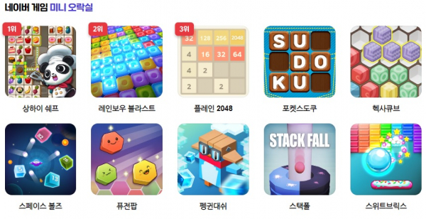 네이버가 선보인 미니 오락실 게임 10종. 현재는 삭제됐다. /사진= 네이버게임 화면 캡처