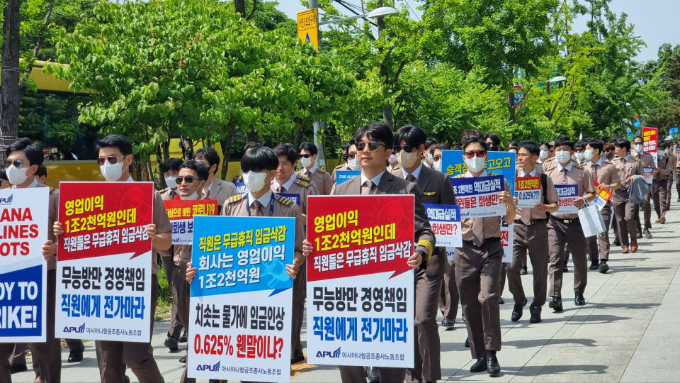 아시아나항공 조종사 노조 120여명이 17일 여의도 산업은행 앞에서 임금 인상을 위한 투쟁 집회를 열었다. / 사진=박성수 기자