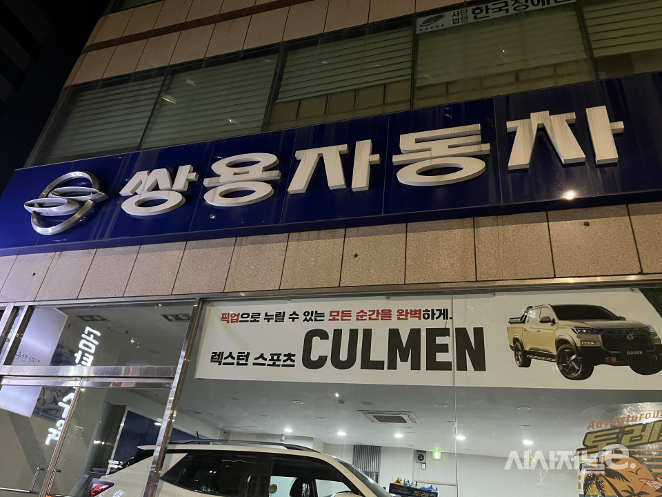 KG모빌리티 전시장 간판. 아직 쌍용자동차 간판이 달려있다. / 사진=유주엽 기자