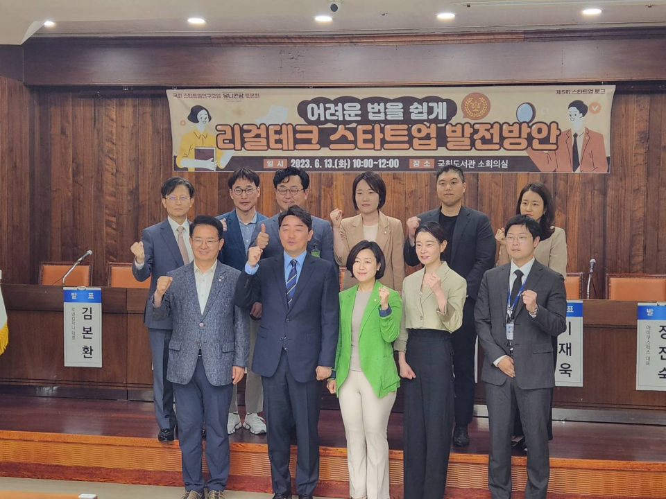 13일 국회도서관에서 유니콘팜 주최로 리걸테크 스타트업 발전방향 토론회가 열렸다. / 사진=최성근 기자