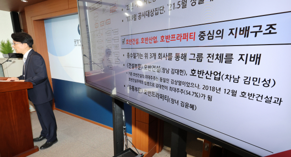 유성욱 공정거래위원회 기업집단감시국장이 15일 오전 세종시 정부세종청사에서 기업집단 호반건설의 부당내부거래 제재와 관련해 세부 내용을 설명하고 있다.  / 사진=연합뉴스