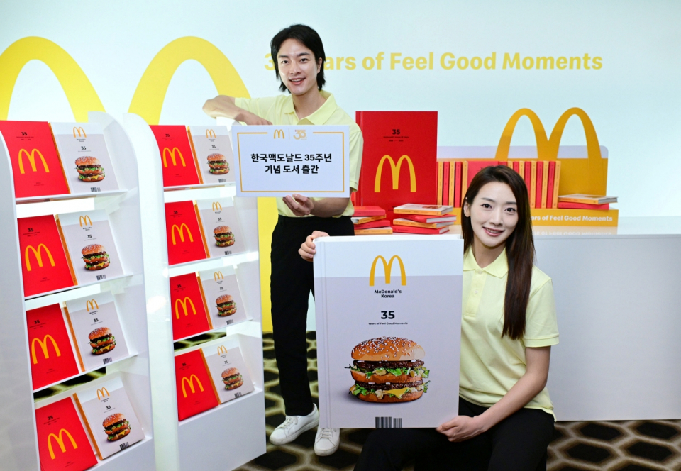 [보도사진3] 한국맥도날드 창립 35주년 기념 사사는 브랜드 역사가 담긴 ‘히스토리북’과 추억과 이야기를 담은 ‘브랜드 스토리북’ 2권으로 구성됐다