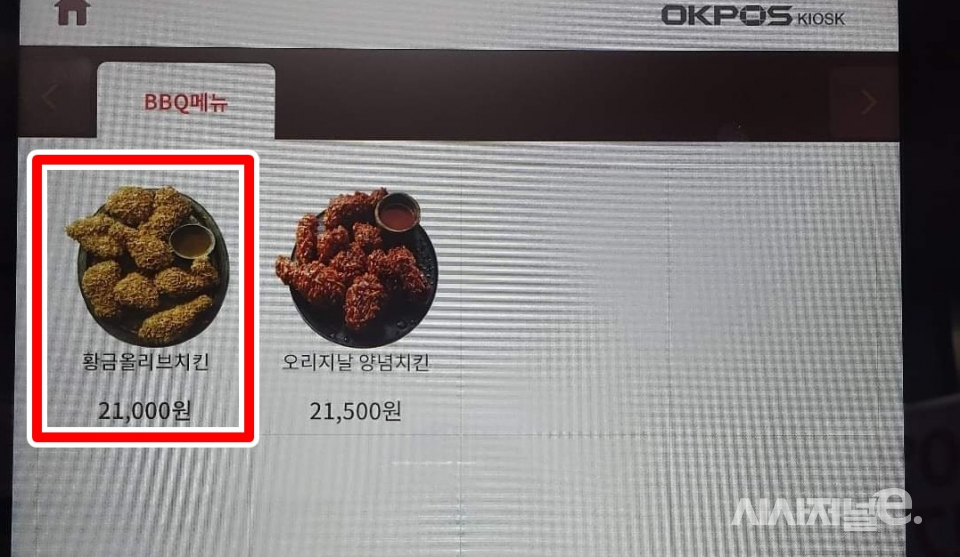 국군수도병·국군의무사령부 복지회관에서에서 영업을 시작한 BBQ가 황금올리브치킨을 기존 대비 1000원 높게 판매했다. / 사진=육군훈련소 대신 전해드립니다 캡처