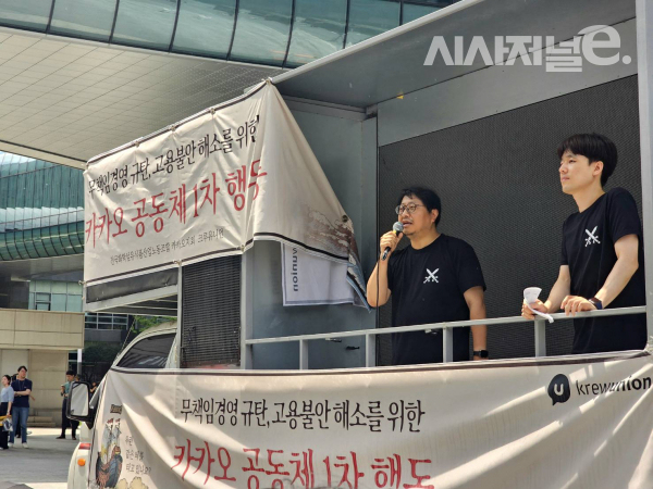 26일 카카오 노동조합 구성원들이 경기도 성남시 카카오판교아지트 앞에서 기자회견을 열고 카카오 경영실패에 대한 사과 및 개선책 마련을 촉구했다.  / 사진 = 김용수 기자