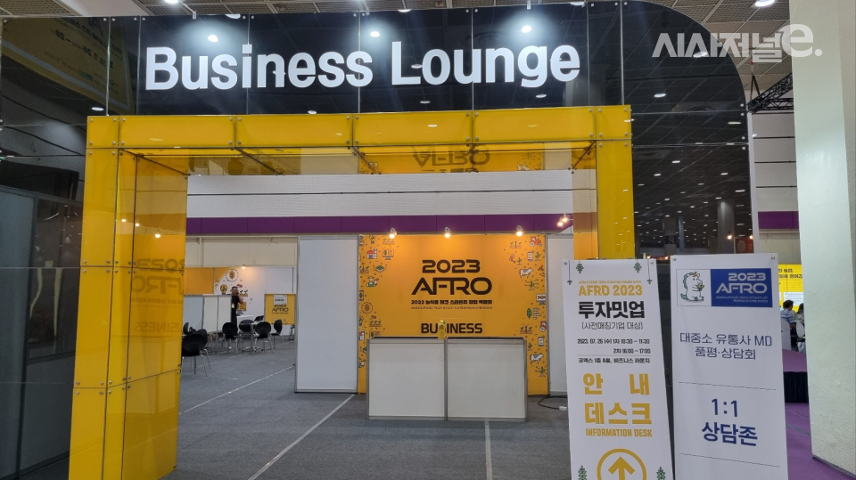 AFRO 2023에서는 스타트업과 투자사들 간의 비즈니스 미팅이 열린다. / 사진=한다원 기자