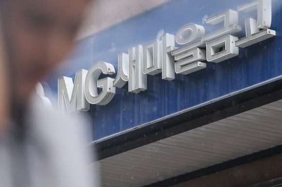 서울 시내 새마을금고 / 사진=연합뉴스