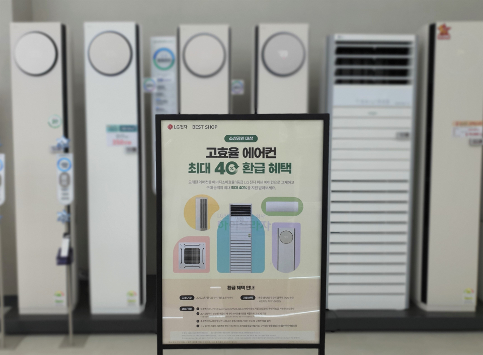 LG전자 베스트샵 매장에 ‘2023년도 소상공인 냉난방기 지원사업’과 관련한 안내문이 부착돼 있다. 뒤편에는 지원 대상인 가정 및 상업용 스탠드 에어컨. / 사진 = LG전자