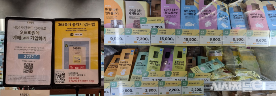 서초구에 위치한 초록마을에서 베베패스를 홍보하고 있다.(왼쪽) 오른쪽 사진은 매장에서 판매하는 초록베베. / 사진=한다원 기자