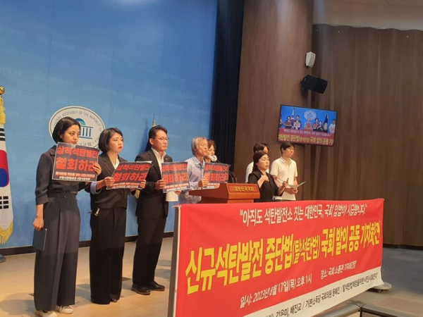 탈석탄법제정을위한시민연대와 정의당, 기본소득당 의원들이 지난 17일 국회 소통관에서 신규 석탄화력발전소의 허가를 취소할 수 있는 내용을 담은 '신규석탄발전중단법' 발의 공동 기자회견을 하고 있다. /사진=탈석탄법제정을위한시민연대