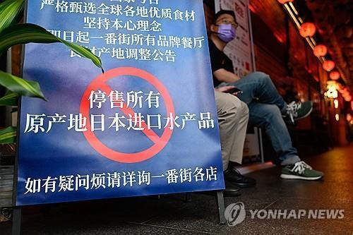 중국 베이징의 일식 레스토랑에 지난달 27일 일본에서 수입한 수산물의 판매를 중단한다는 안내문이 게시돼 있다. / 사진=연합뉴스