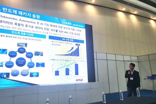 김용훈 삼성전기 패키지마케팅 그룹장이 6일 인천 송도컨벤시아에서 열린 ‘국제 PCB 및 반도체패키징산업전(KPCA show 2023)’ 심포지엄에서 발표를 진행하고 있다. / 사진=고명훈 기자