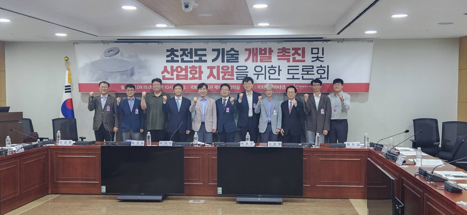 19일 국회 의원회과에서 ‘초전도 기술 개발 촉진 및 산업화 토론회’가 열렸다. / 사진=최성근 기자