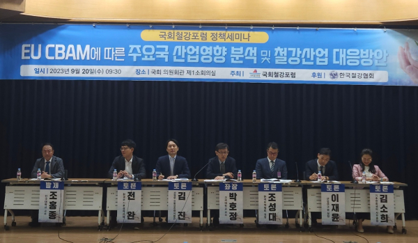 더불어민주당 서동용 국회의원은 20일 국회 의원회관에서 'EU CBAM에 따른 주요국 산업영향 분석 및 철강산업 대응방안'을 주제로 정책세미나를 개최했다. /사진=정용석 기자