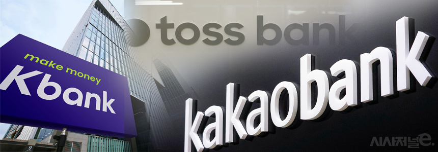 인터넷전문은행 3사/그래픽=정승아 디자이너