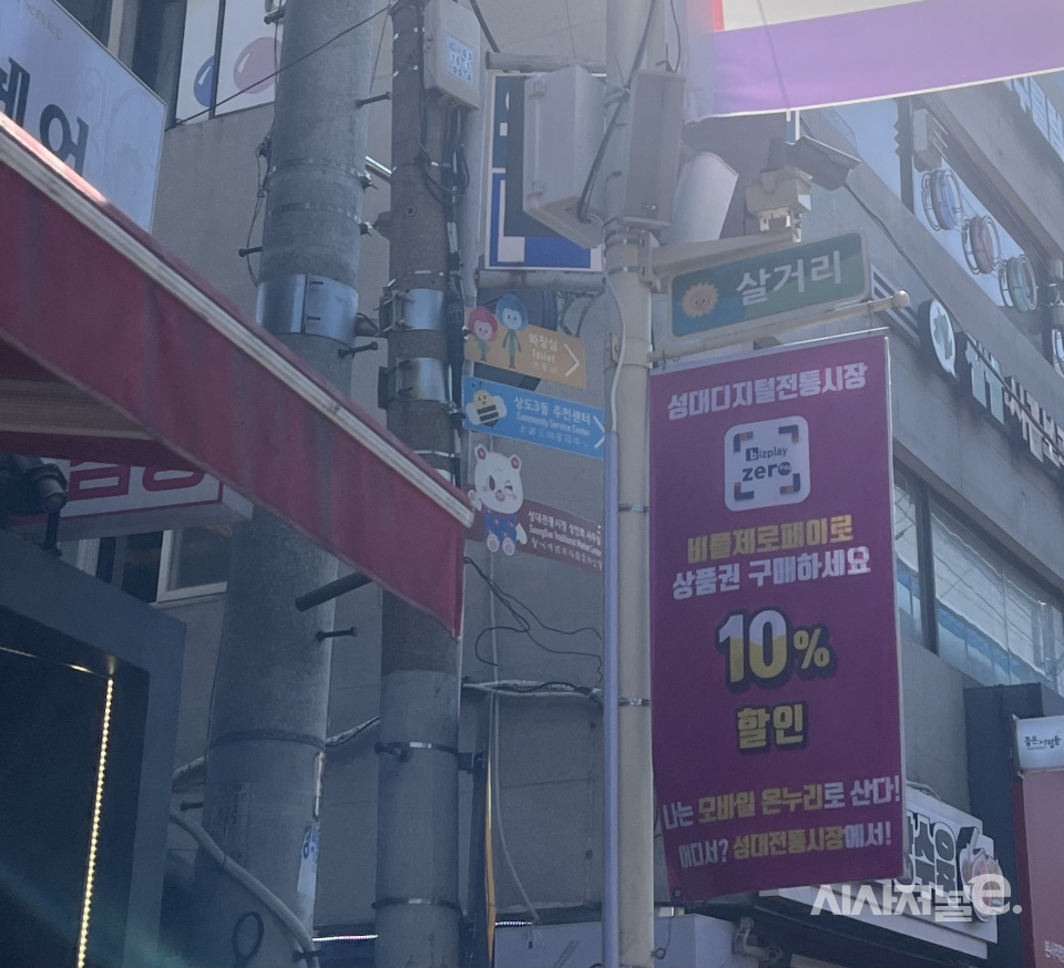 모바일 온누리상품권 안내문./사진=박예영 기자