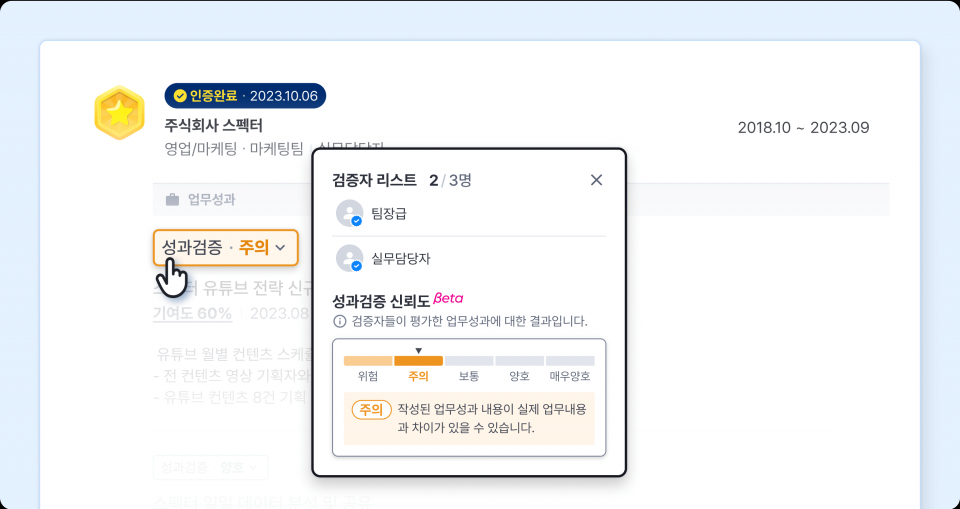 스펙터 파워프로필 서비스./사진=스펙터 제공