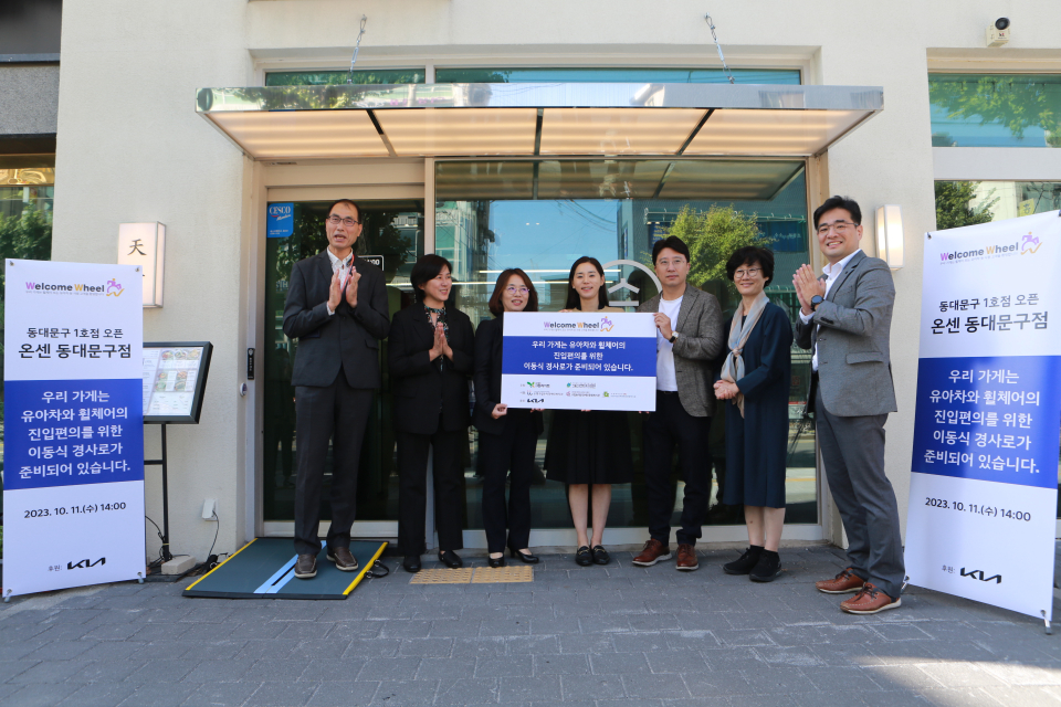 ‘웰컴휠 캠페인’ 이동식 경사로 전달식. / 사진=기아