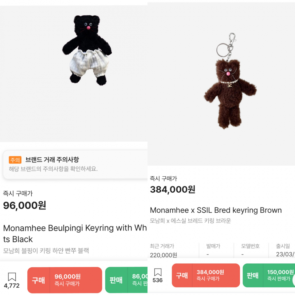 크림에서 거래되고 있는 모남희 키링./사진=크림 캡처