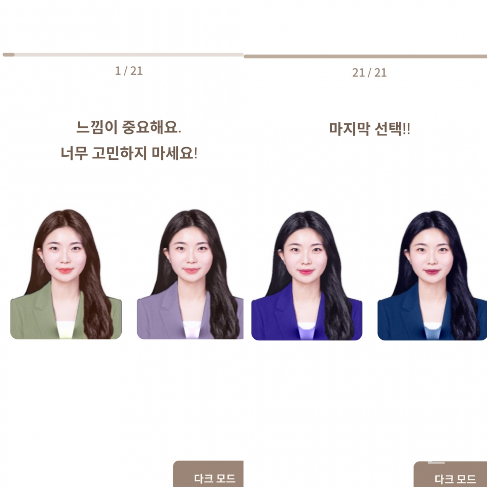 퍼스널 컬러 진단을 받고 있다./사진=발라랩 캡처