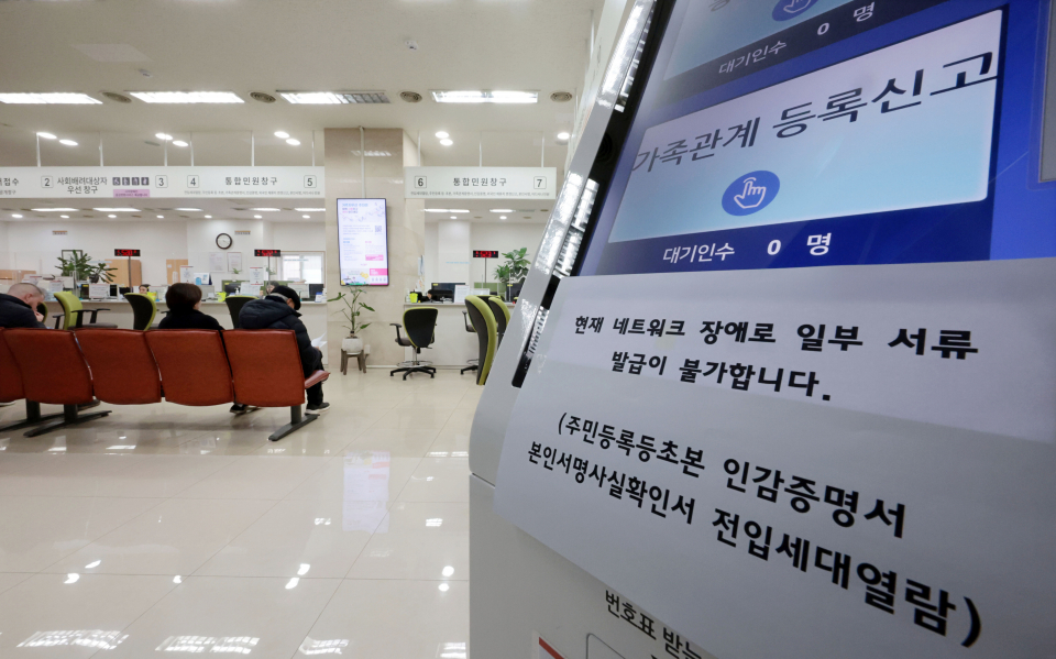 전국 지방자치단체 행정 전산망에 장애가 발생한 17일 오전 서울의 한 구청 종합민원실 내 무인민원발급기에 네트워크 장애 안내문이 붙어있다./사진=연합뉴스