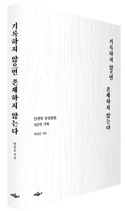 신간 / 사진=박찬운 교수 제공.