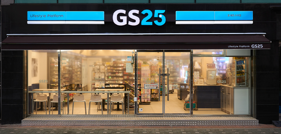 GS리테일이 운영하는 편의점 GS25 모습. /사진=GS