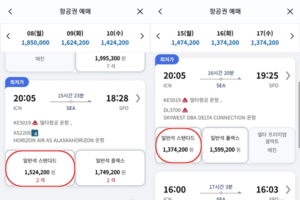 내년 1월 9일, 16일 기준으로 책정된 대한항공 인천-샌프란시스코 노선의 운임이 화면에 표시돼 있다. 프로모션 기간인 16일 책정된 운임(137만4200원)이 행사 전 가격(152만4200원)보다 저렴하다. / 사진=대한항공 앱 캡쳐
