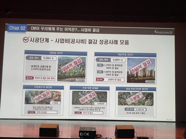 무영이 이달 초 분당신도시 재건축 현장설명회에서