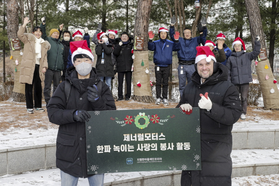 GM 임직원 자원봉사자들이 지역 이웃들의 따뜻한 겨울나기를 응원하고 있는 모습. / 사진=GM한국사업장