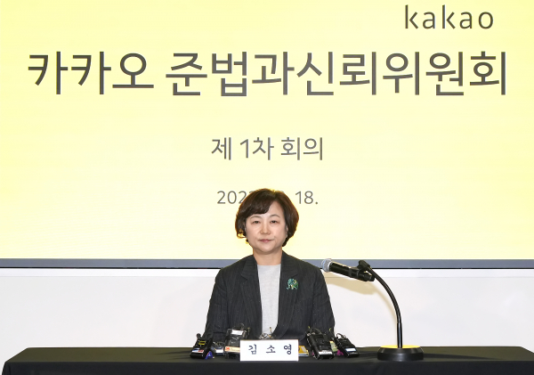 김소영 카카오 준법과신뢰위원회 위원장이 18일 서울 강남구 이지빌딩에서 진행된 1차 회의에서 모두발언을 하고 있다. / 사진 = 카카오