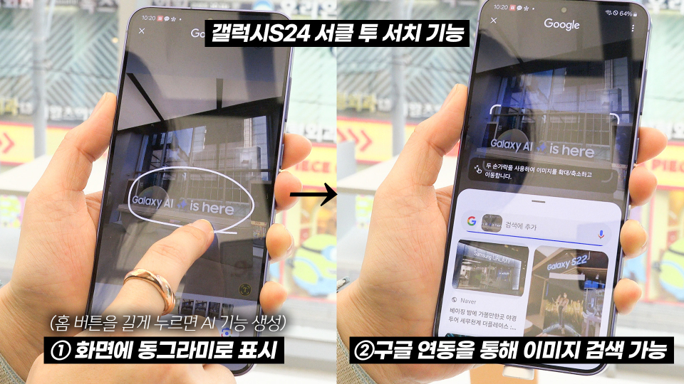 '갤럭시S24'에 탑재된 갤럭시AI의 서클 투 서치 기능을 통해 어느 화면에서나 동그라미를 그려 검색을 할 수 있다. / 사진=김지윤 PD