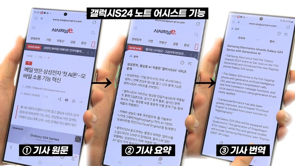'갤럭시S24'에 탑재된 갤럭시AI의 노트 어시스트 기능을 통해 요약 및 번역 기능을 사용할 수 있다. / 사진=김지윤 PD