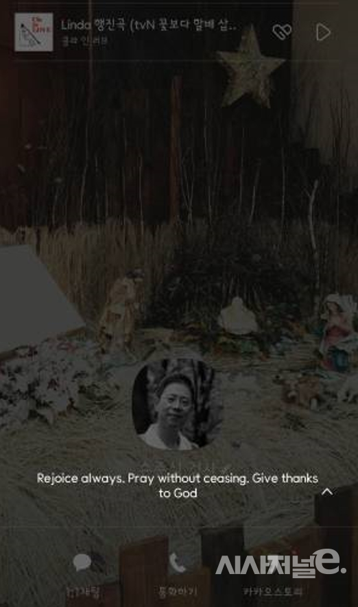 2021년 9월 당시 손준성 검사장의 카카오톡 프로필 사진. 항상 기뻐하라. '끊임없이 기도하라. 하나님께 감사하라.'는 신약 성경 글귀가 쓰여있다. / 사진=주재한 기자