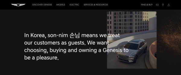 제네시스 유럽법인 공식 홈페이지 화면. 단어 ‘손님’을 한글로 쓰며, 고객을 환대하는 한국문화와 제네시스의 서비스 철학을 동시에 강조했다. / 사진=제네시스 유럽법인 홈페이지 캡처