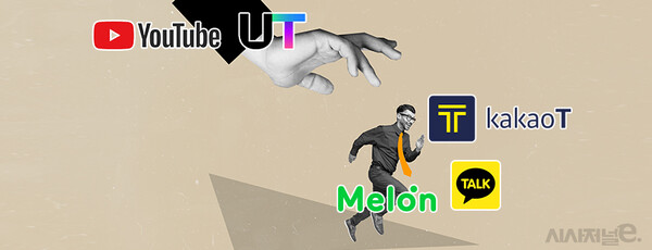 유튜브, 우티, 유튜브뮤직 등이 카카오 주요 서비스를 맹추격하고 있다. / 이미지 = 정승아 디자이너