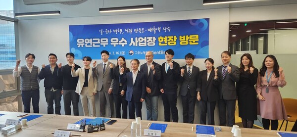 16일 서울 강남구 센트비에서 유연근무 우수 사업장 현장 방문 행사가 열렸다. / 사진=최성근 기자