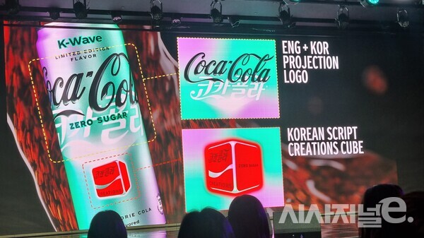 코카콜라 제로 한류에는 한글로 코카콜라가 새겨져 있다. / 사진=한다원 기자