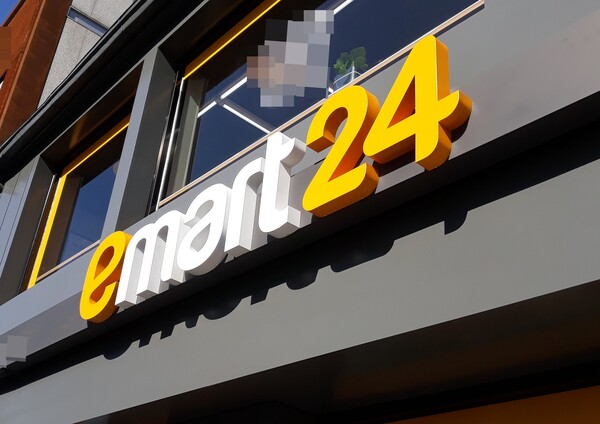 공정거래위원회가 이마트24에 과징금을 부과하기로 결정했다. / 사진=연합뉴스