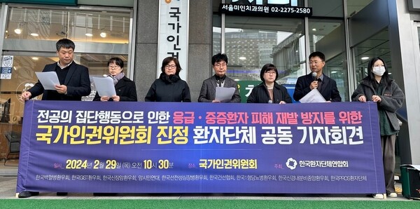 29일 한국환자단체연합회가 기자회견하는 모습. / 사진=연합뉴스